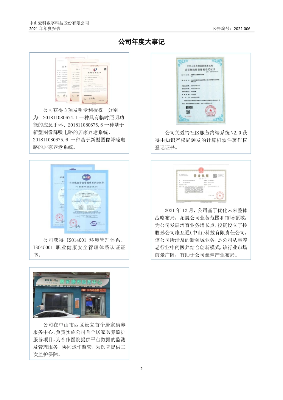 837777_2021_中山爱科_2021年年度报告_2022-04-27.pdf_第2页