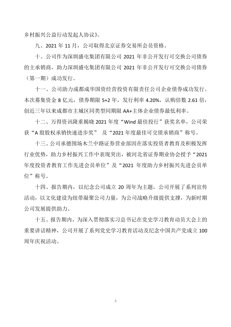 870488_2021_国都证券_2021年年度报告_2022-04-27.pdf_第3页