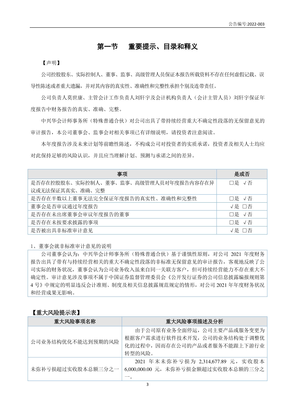 837863_2021_夜郎厨坊_2021年年度报告_2022-04-27.pdf_第3页
