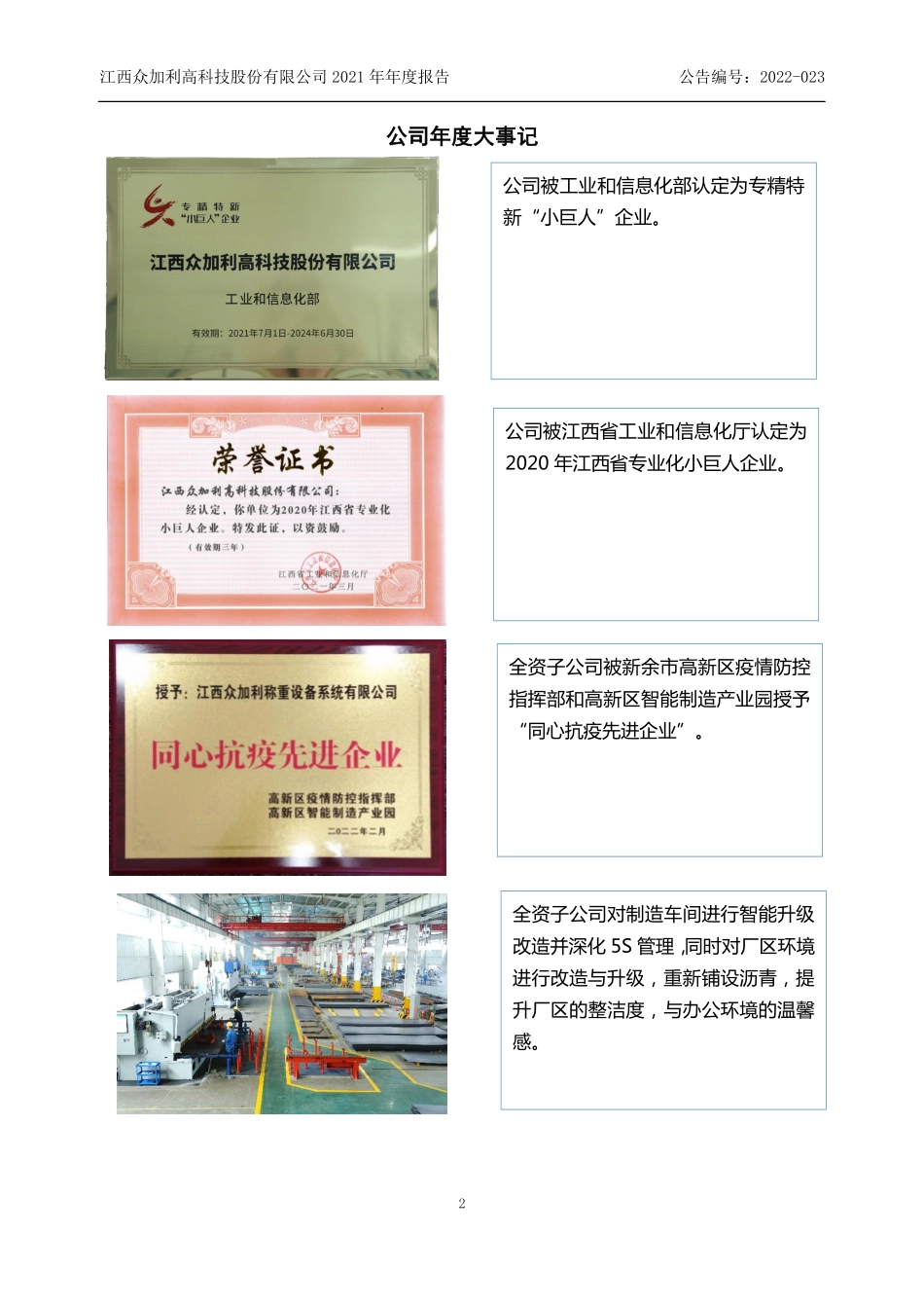 838082_2021_众加利_2021年年度报告_2022-04-27.pdf_第2页