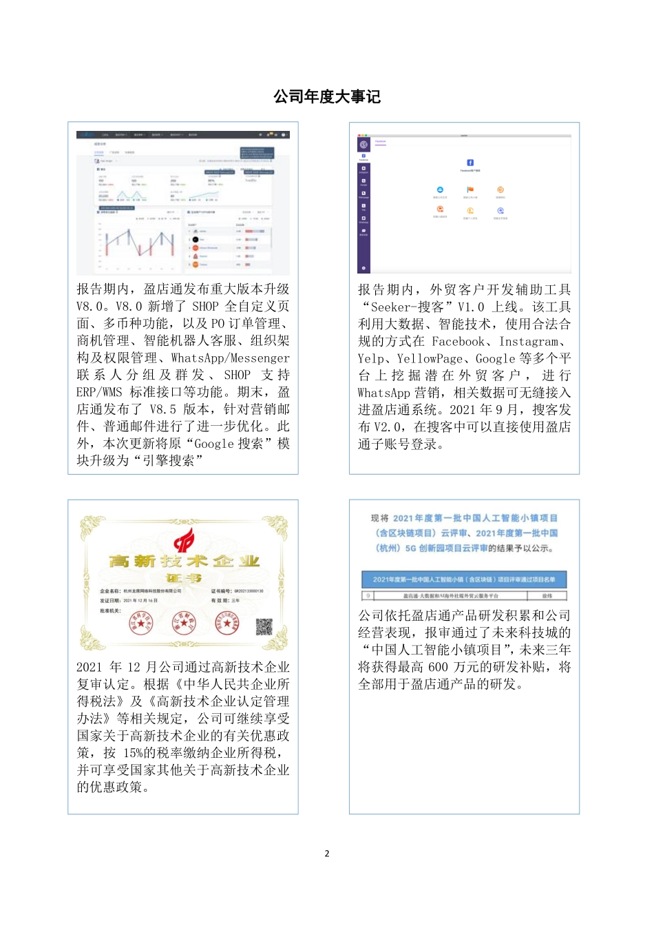 837912_2021_ST龙席_2021年年度报告_2022-05-18.pdf_第2页