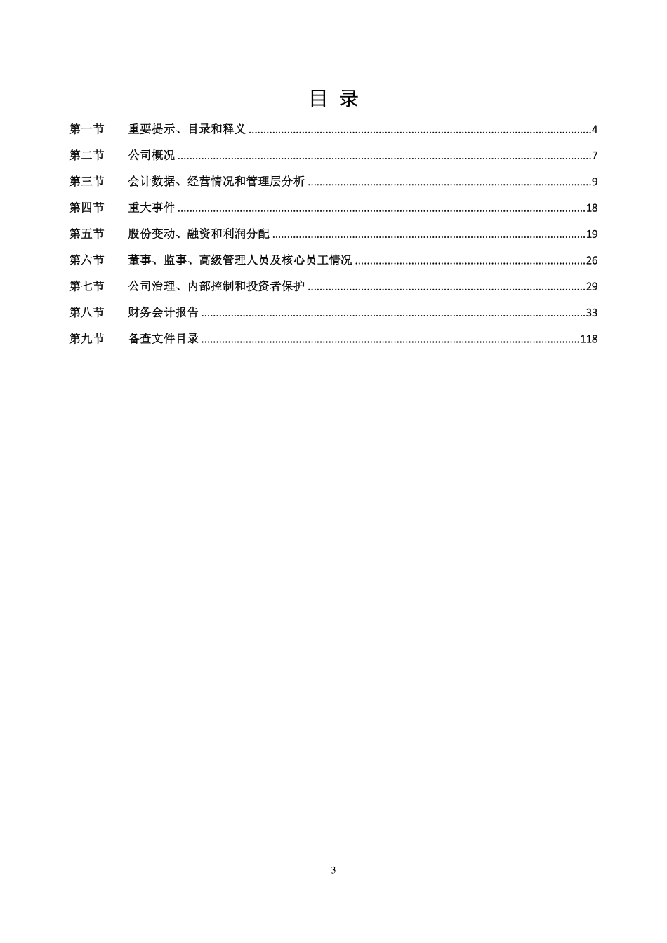 838152_2021_北漠股份_2021年年度报告_2022-04-28.pdf_第3页