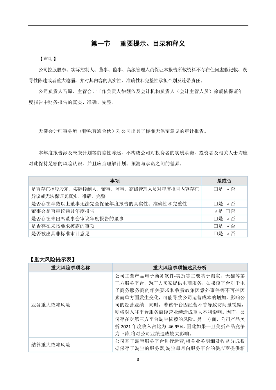 838227_2021_美登科技_2021年年度报告_2022-06-16.pdf_第3页