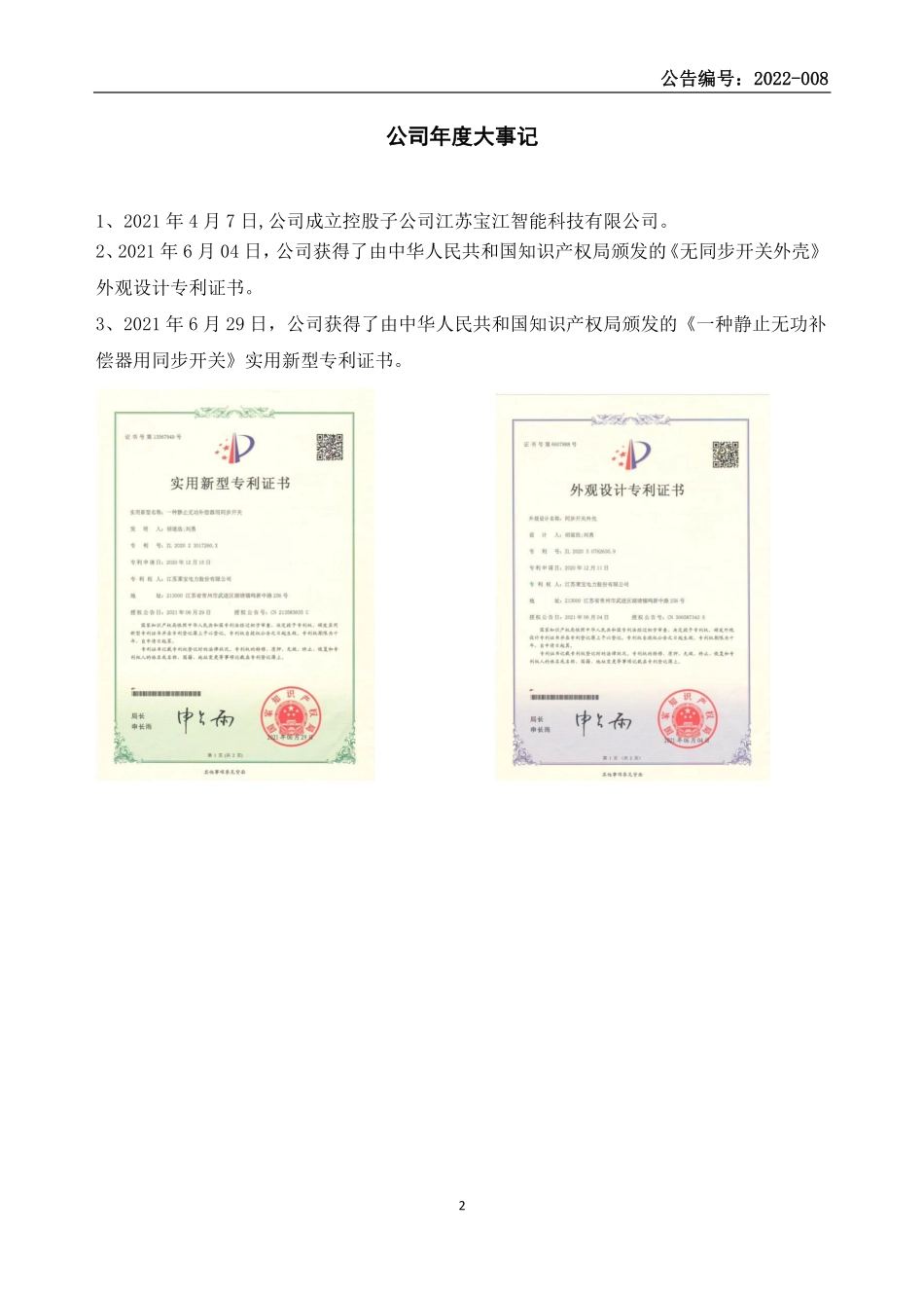 838479_2021_莱宝电力_2021年年度报告_2022-04-18.pdf_第2页