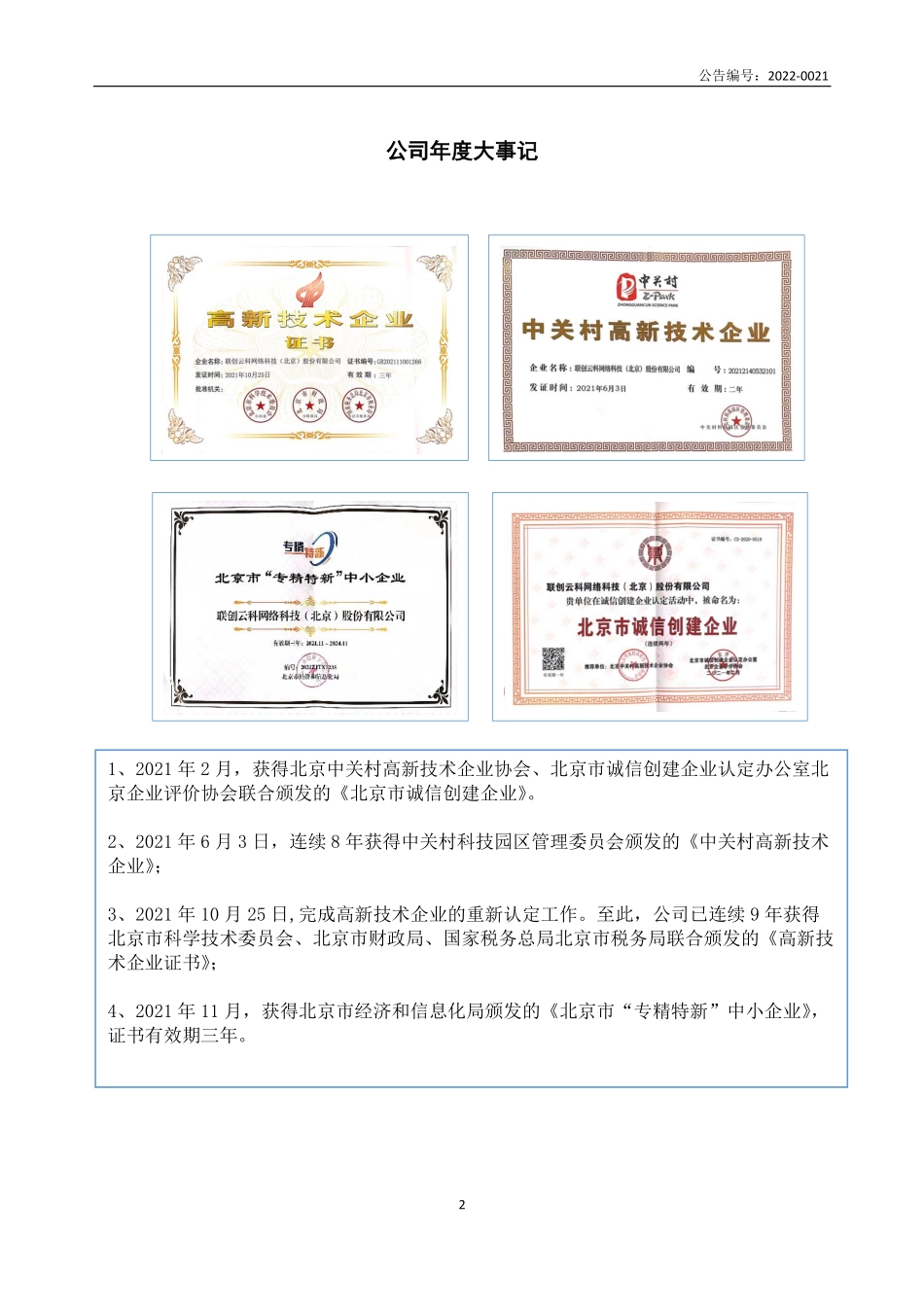 838448_2021_联创云科_2021年年度报告_2022-04-18.pdf_第2页