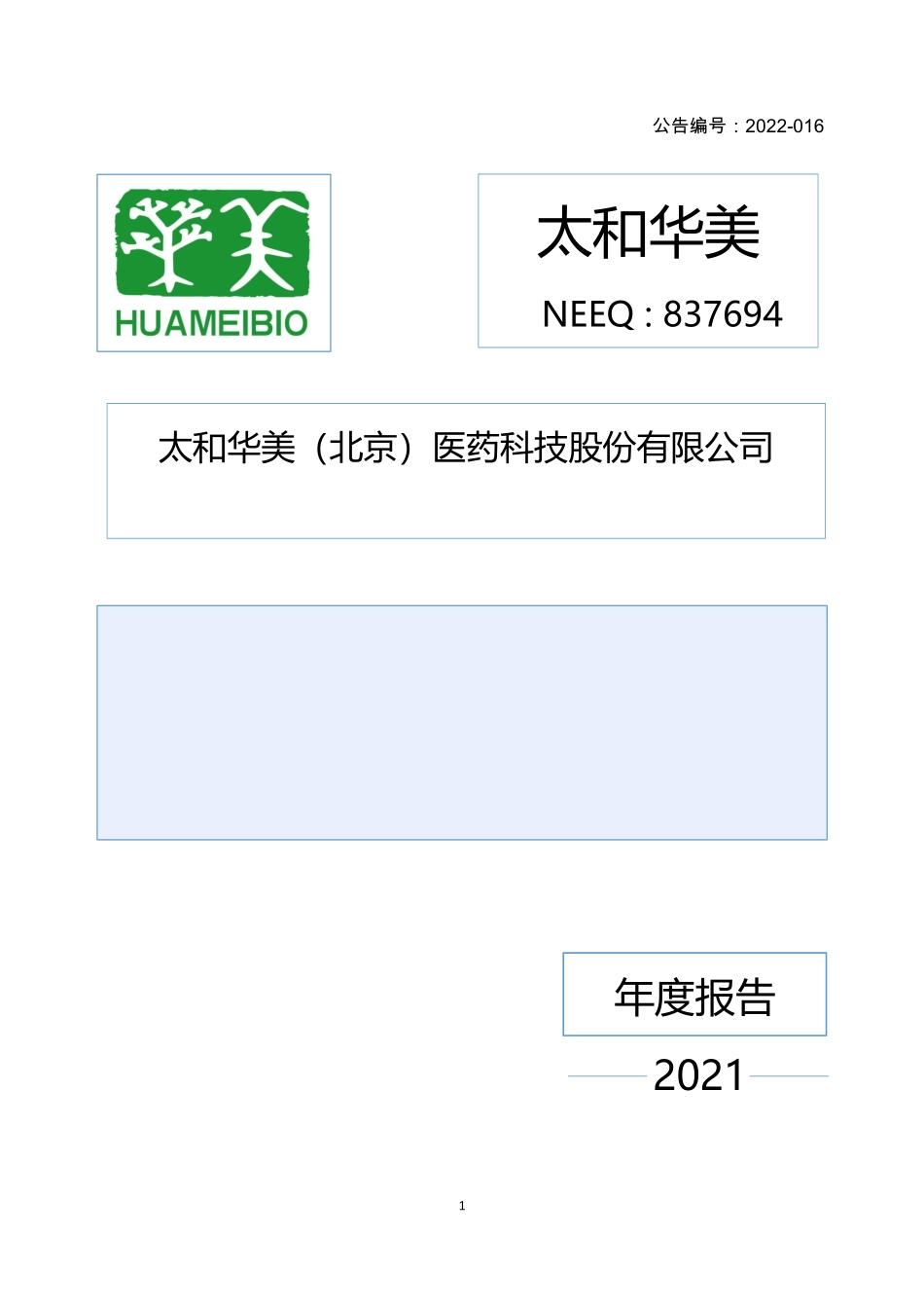 837694_2021_太和华美_2021年年度报告_2022-04-20.pdf_第1页