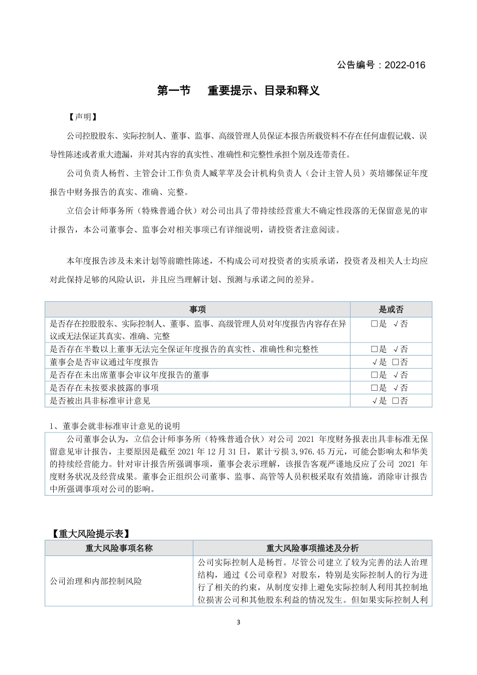 837694_2021_太和华美_2021年年度报告_2022-04-20.pdf_第3页