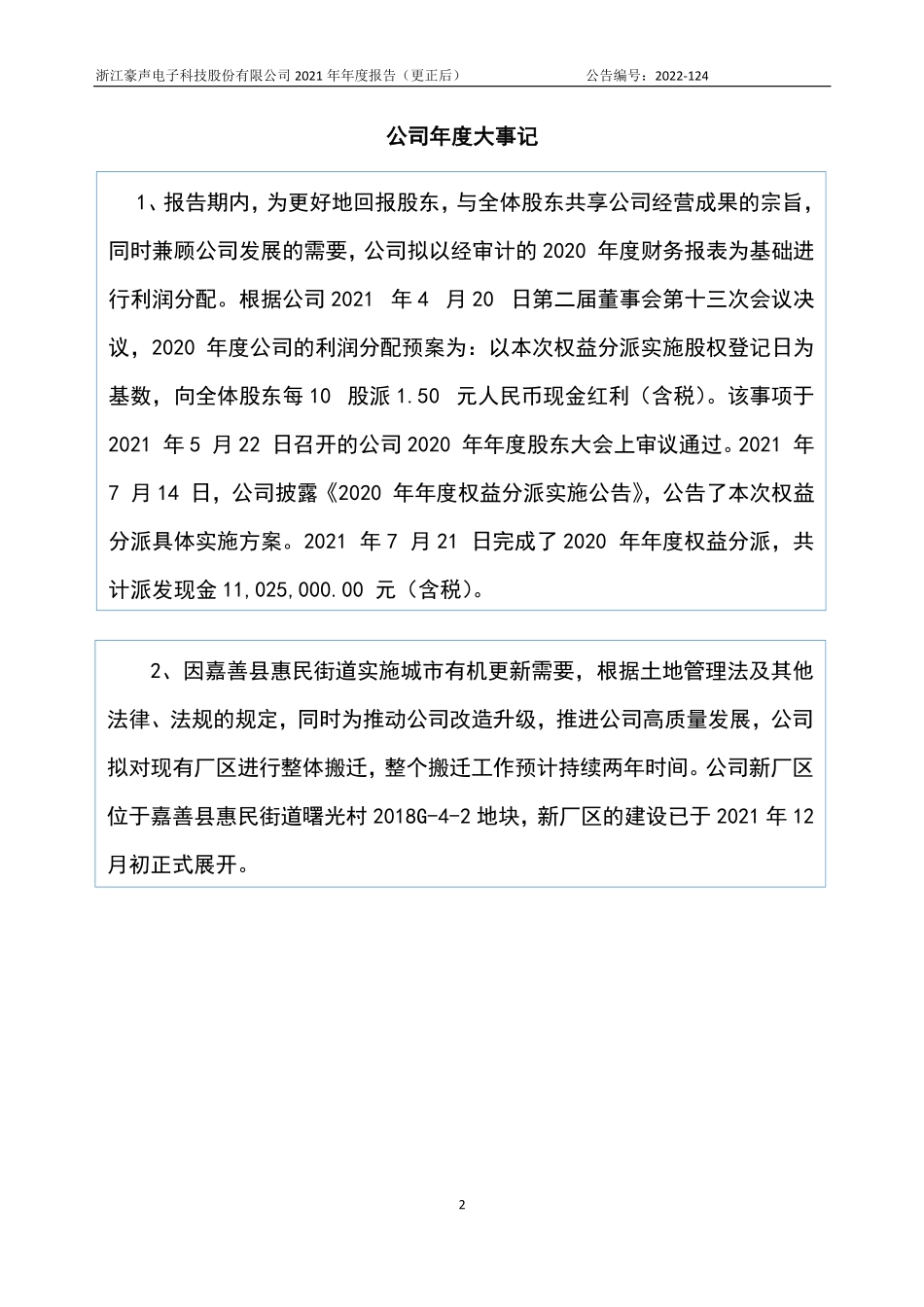 838701_2021_豪声电子_2021年年度报告_2022-11-24.pdf_第2页