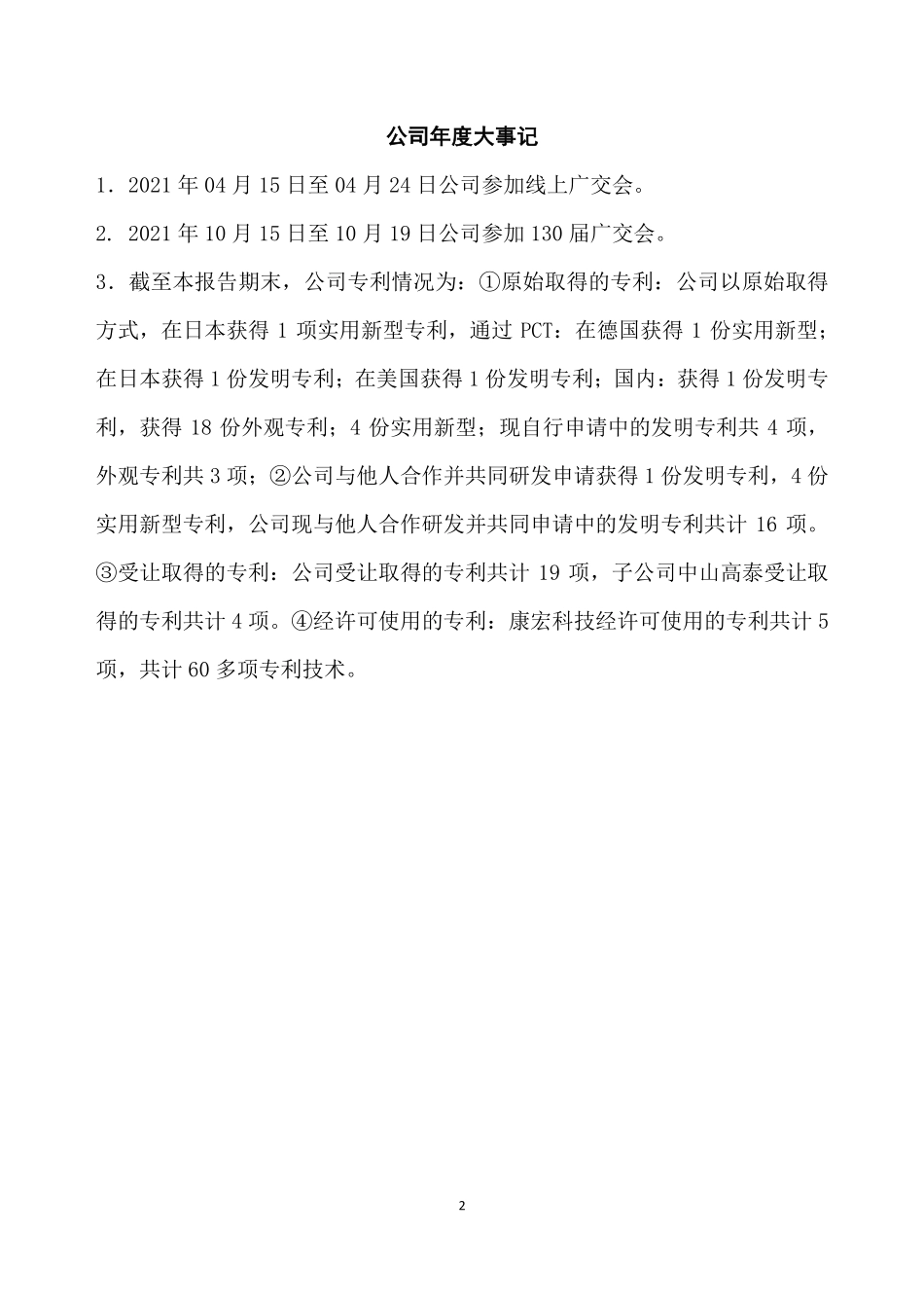 871283_2021_康宏科技_2021年年度报告_2022-04-27.pdf_第2页