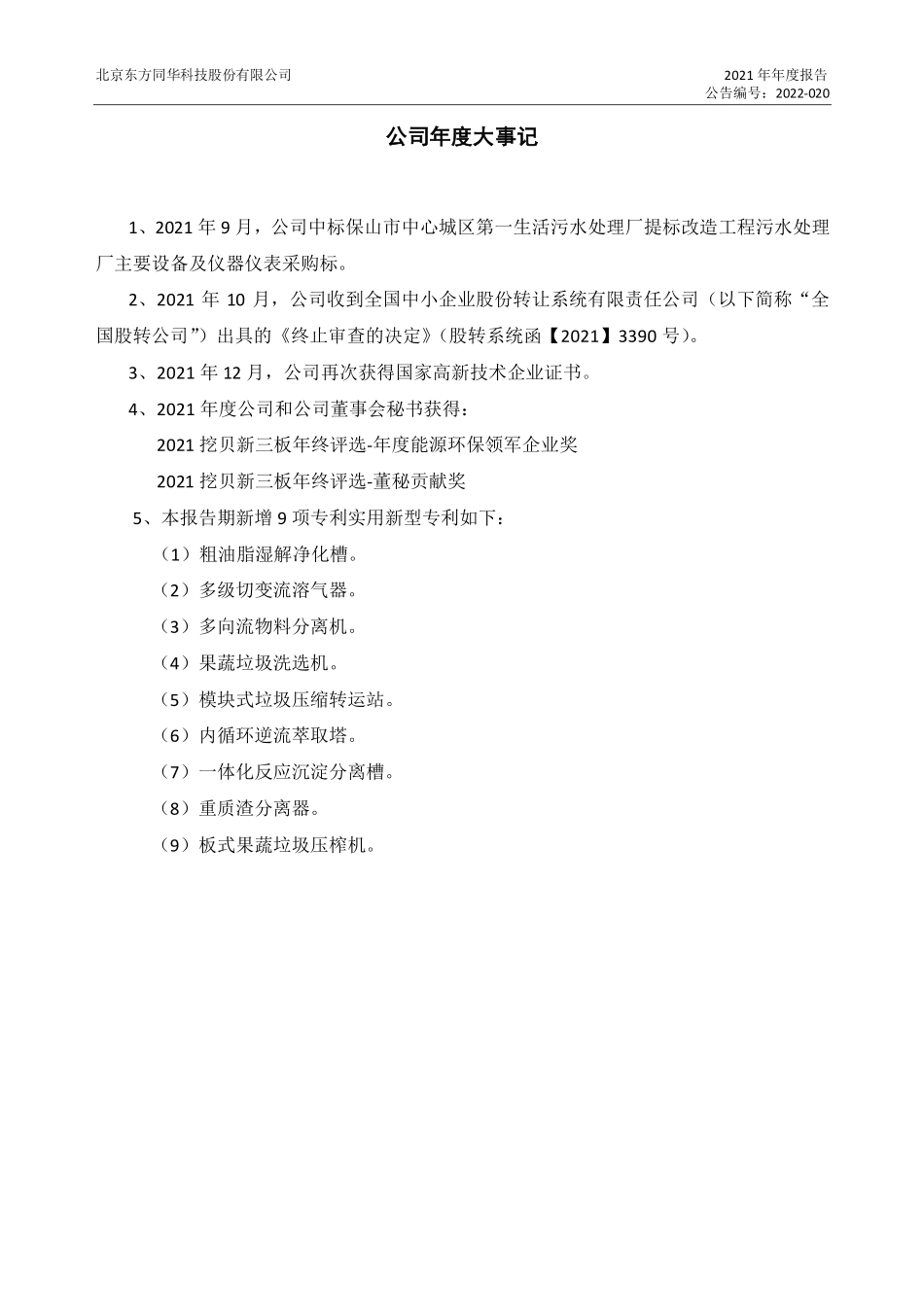 837899_2021_同华科技_2021年年度报告_2022-04-25.pdf_第2页