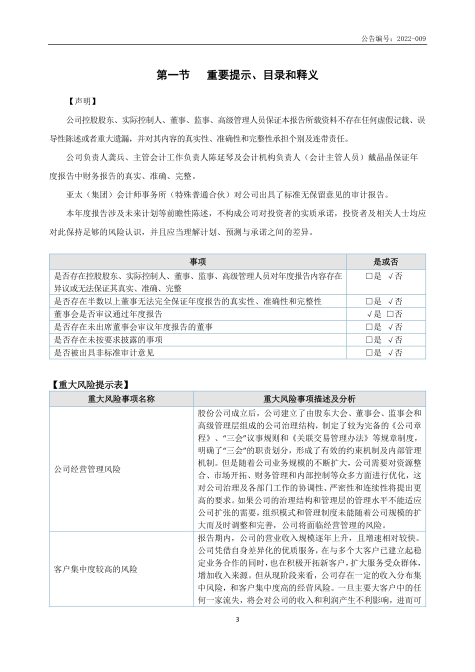 838835_2021_新媒体_2021年年度报告_2022-04-25.pdf_第3页