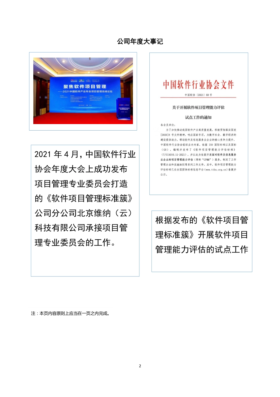 838990_2021_维纳软件_2021年年度报告_2022-04-26.pdf_第2页