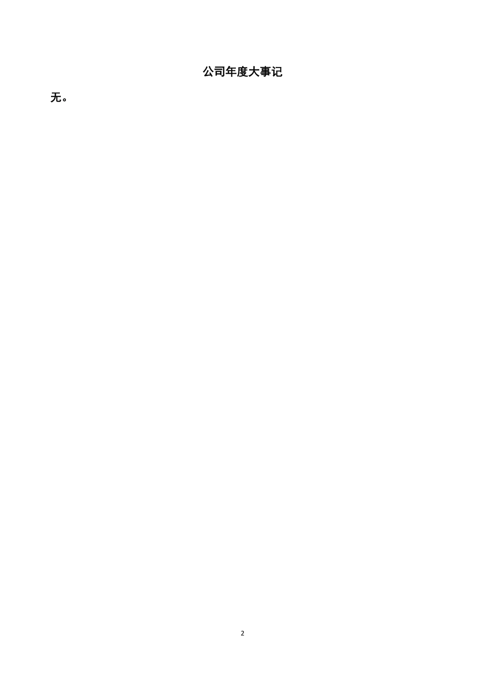 839054_2021_欣网科技_2021年年度报告_2022-04-21.pdf_第2页