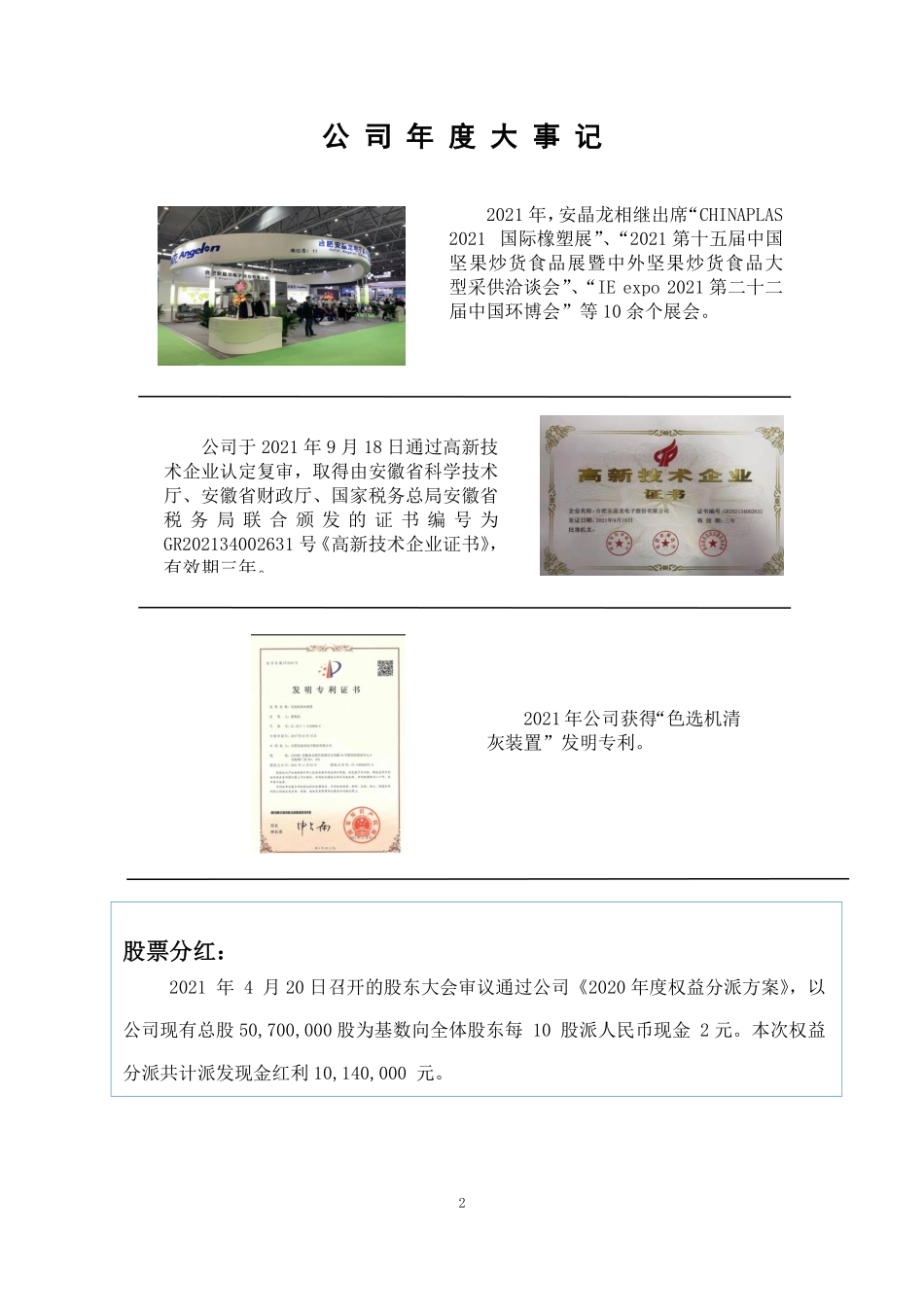 838092_2021_安晶龙_2021年年度报告_2022-03-30.pdf_第2页