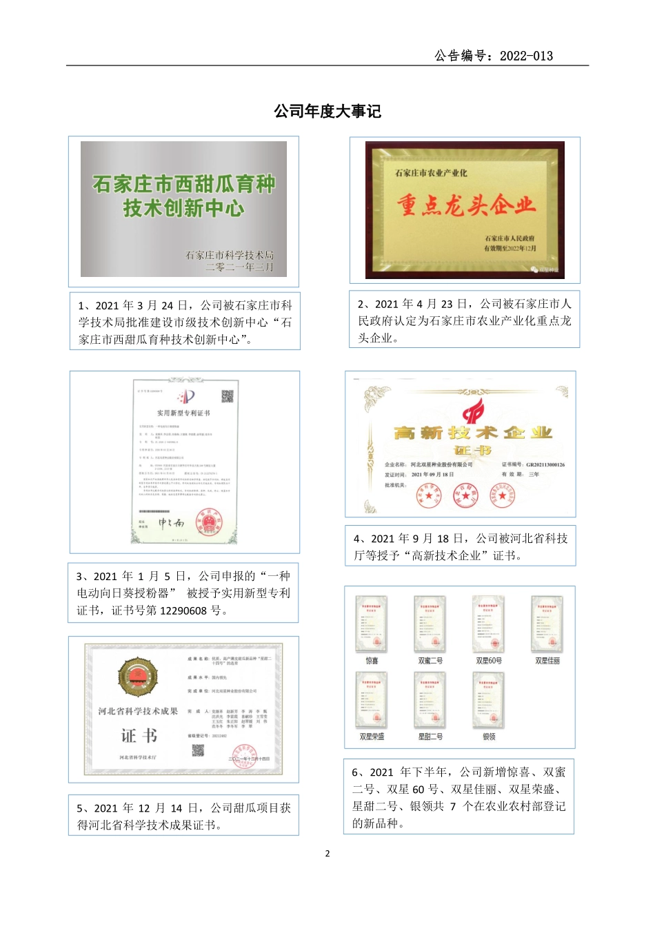838998_2021_双星种业_2021年年度报告_2022-04-20.pdf_第2页