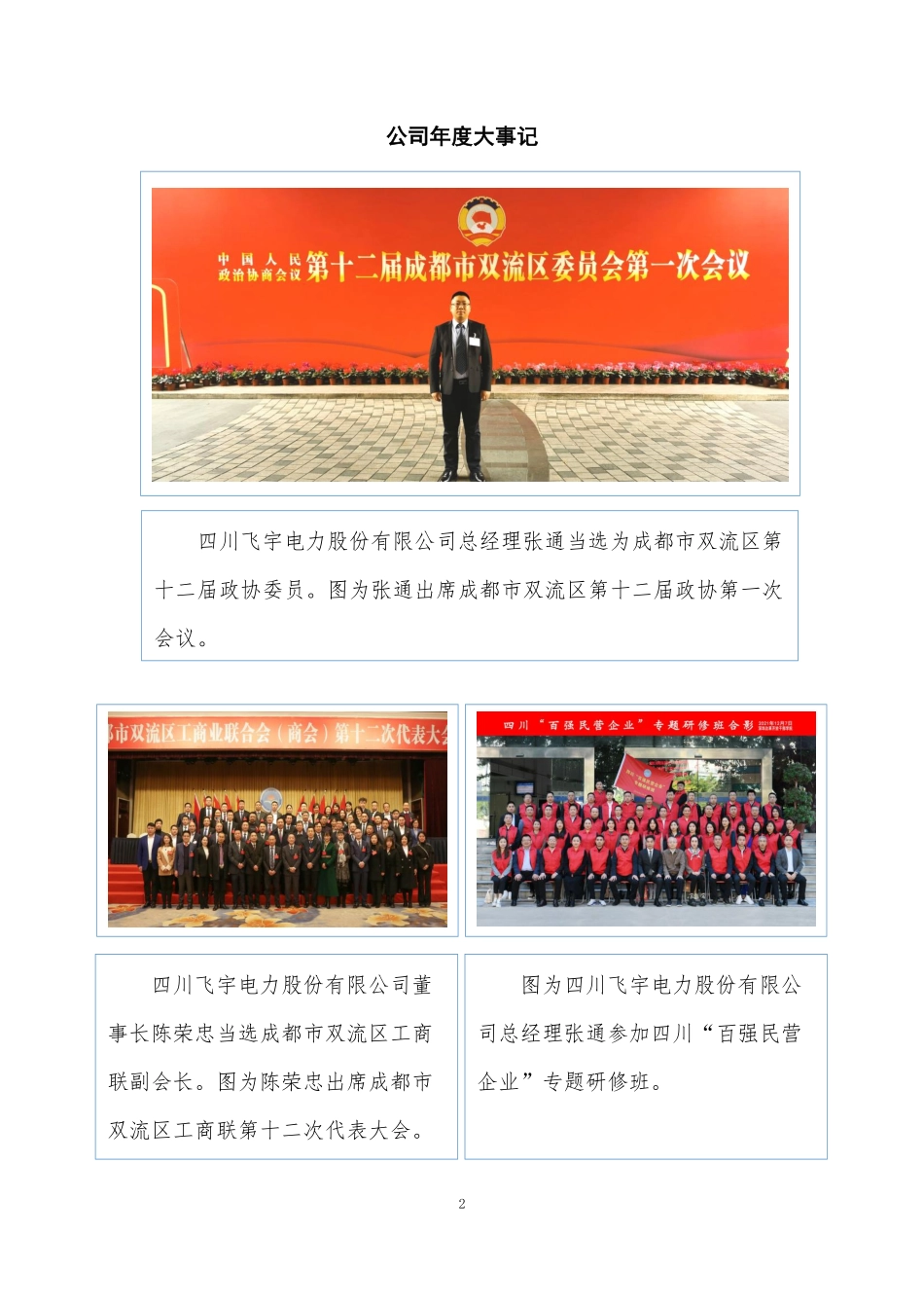 871700_2021_飞宇电力_2021年年度报告_2022-04-25.pdf_第2页