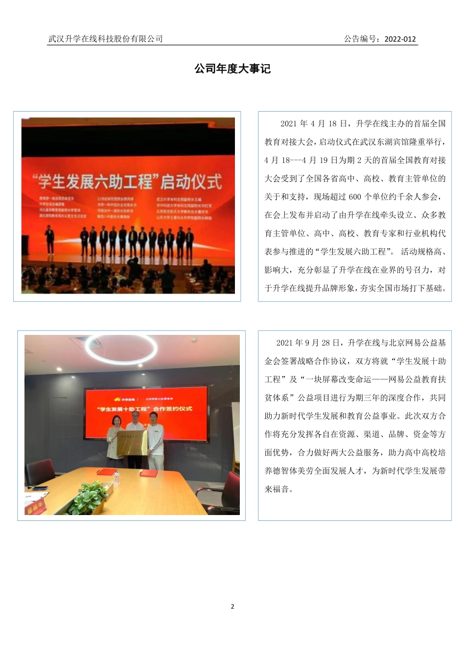 871717_2021_升学在线_2021年年度报告_2022-04-25.pdf_第2页