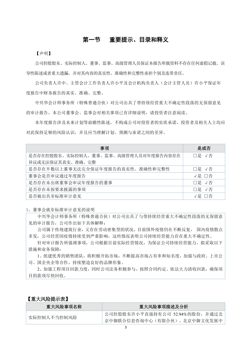 871186_2021_中御建设_2021年年度报告_2022-04-26.pdf_第3页