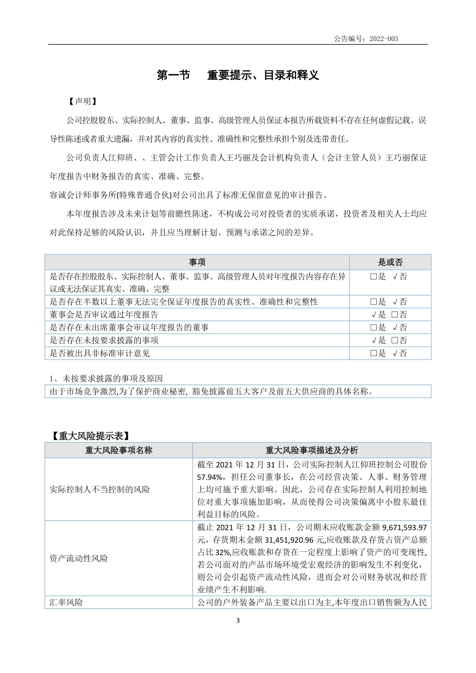 839387_2021_悠度股份_2021年年度报告_2022-04-21.pdf_第3页