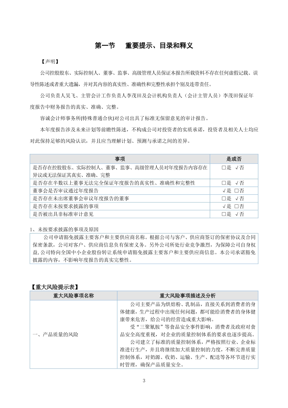 871797_2021_达诺乳业_2021年年度报告_2022-04-24.pdf_第3页