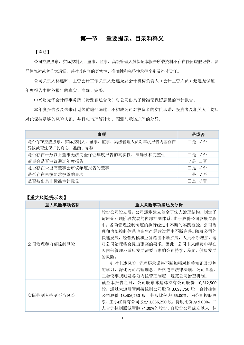 871821_2021_联诚智胜_2021年年度报告_2022-04-25.pdf_第3页