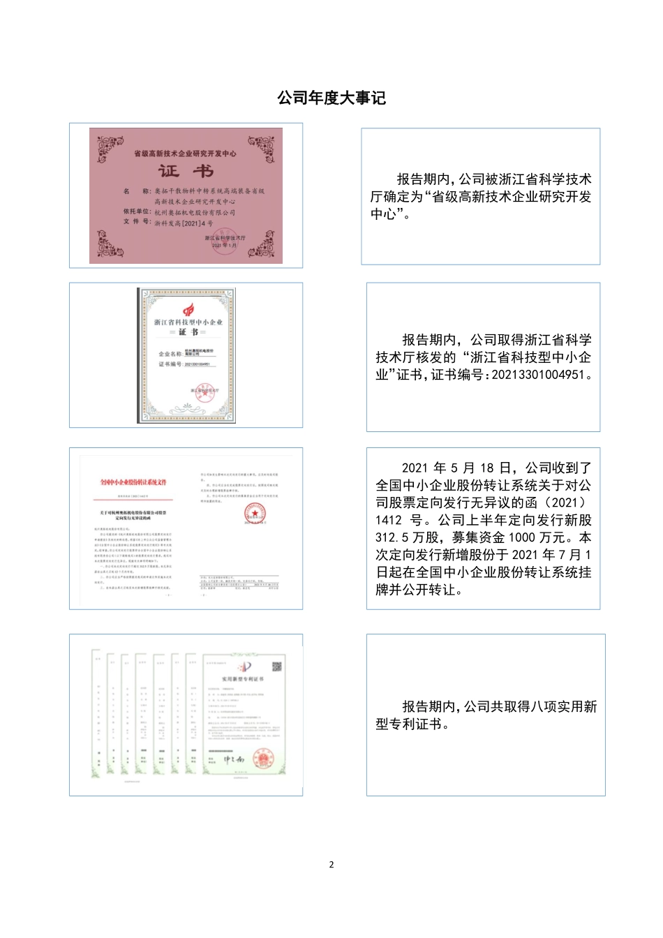 837814_2021_奥拓股份_2021年年度报告_2022-04-14.pdf_第2页