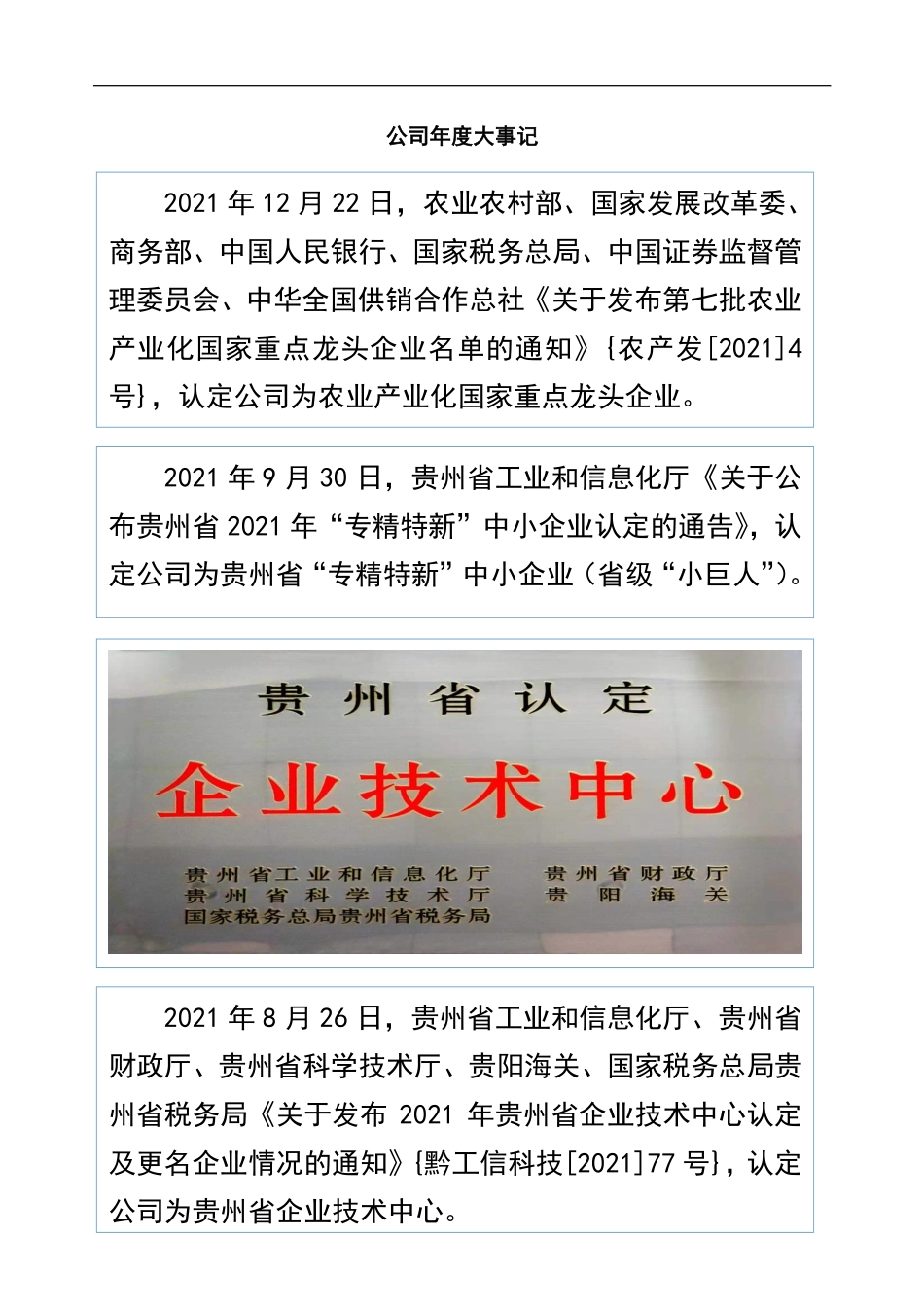 839606_2021_卓豪股份_2021年年度报告_2022-04-26.pdf_第2页