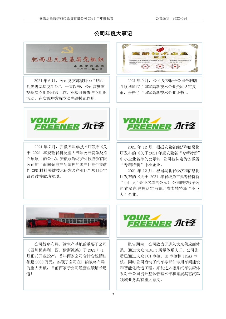 871923_2021_永锋科技_2021年年度报告_2022-04-27.pdf_第2页