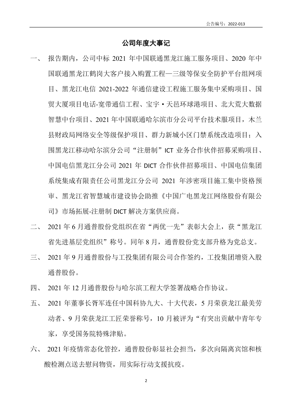839502_2021_通普股份_2021年年度报告_2022-04-25.pdf_第2页