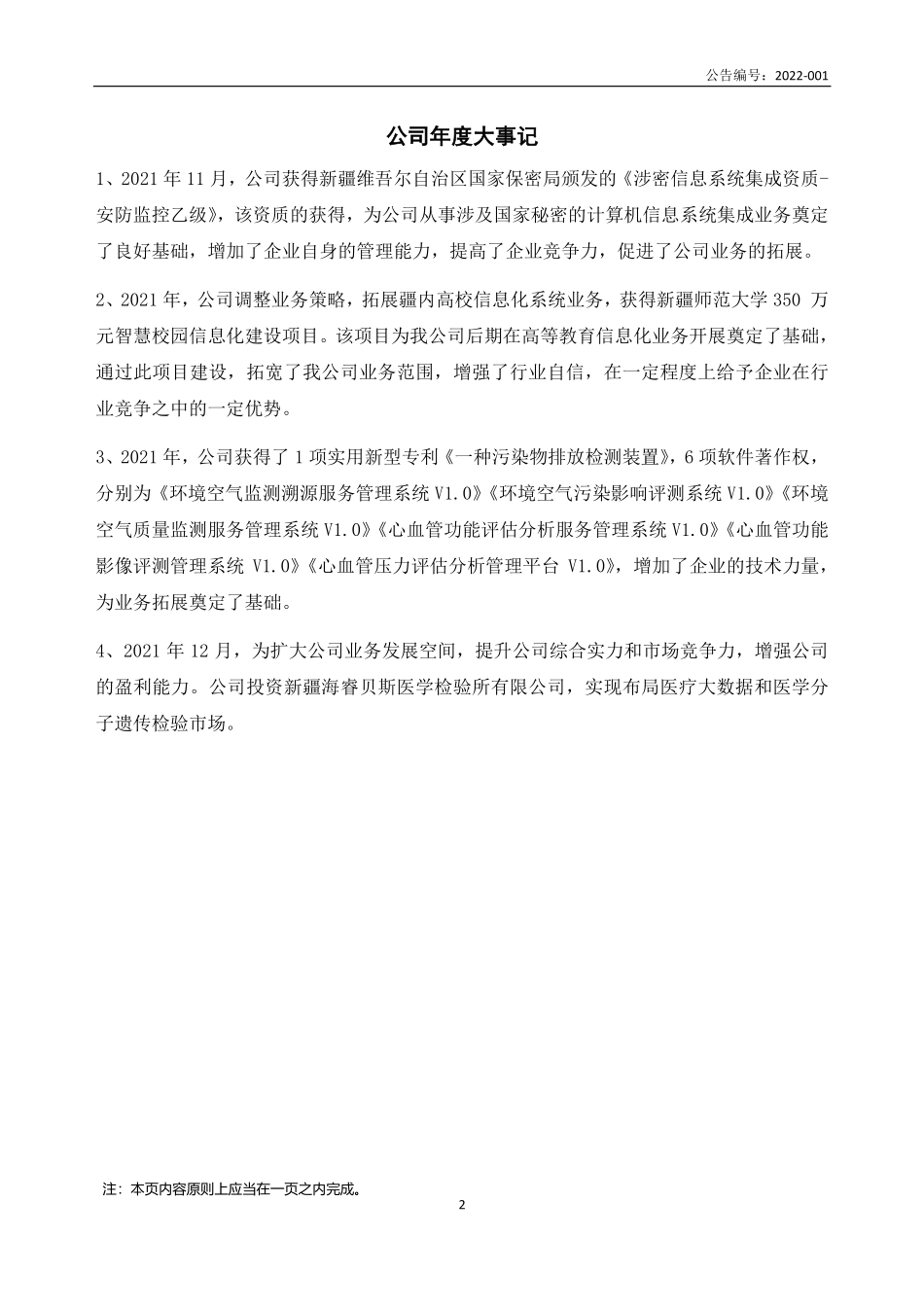 839523_2021_利丰智能_2021年年度报告_2022-04-25.pdf_第2页