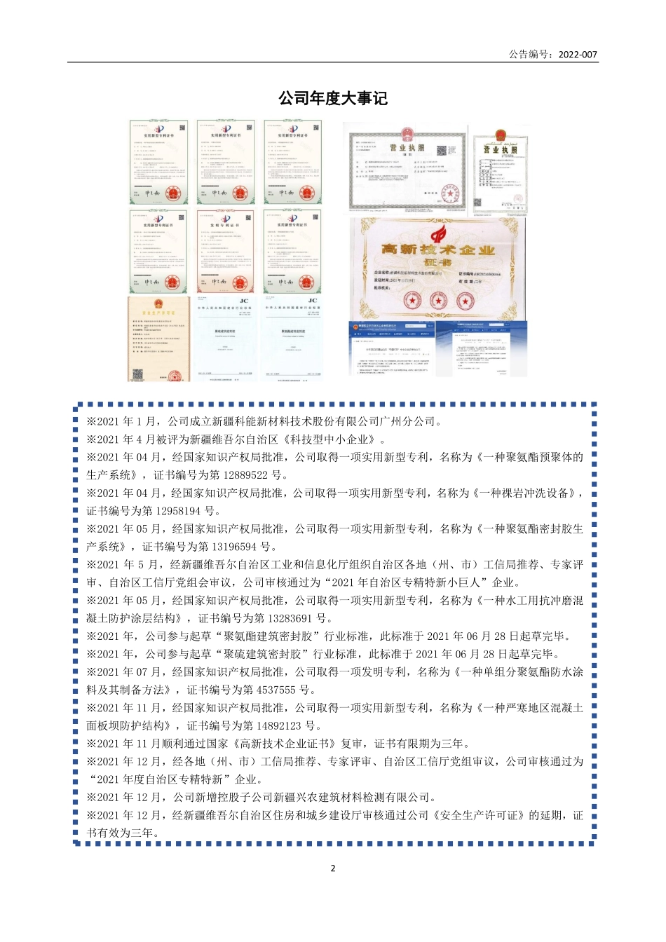 838708_2021_科能股份_2021年年度报告_2022-04-19.pdf_第2页