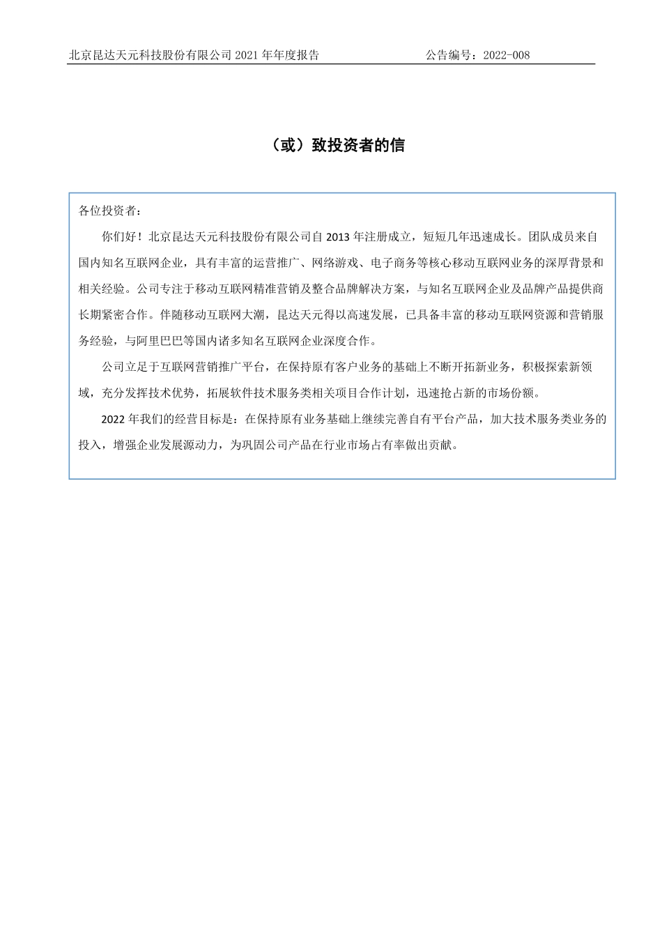 839657_2021_昆达天元_2021年年度报告_2022-04-27.pdf_第2页