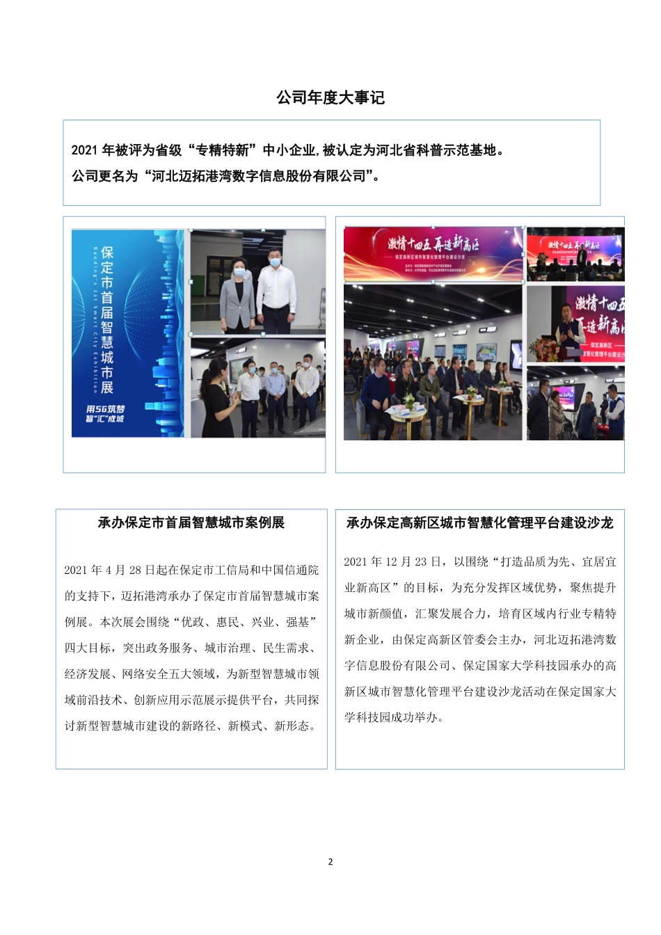 838762_2021_迈拓港湾_2021年年度报告_2022-04-19.pdf_第2页