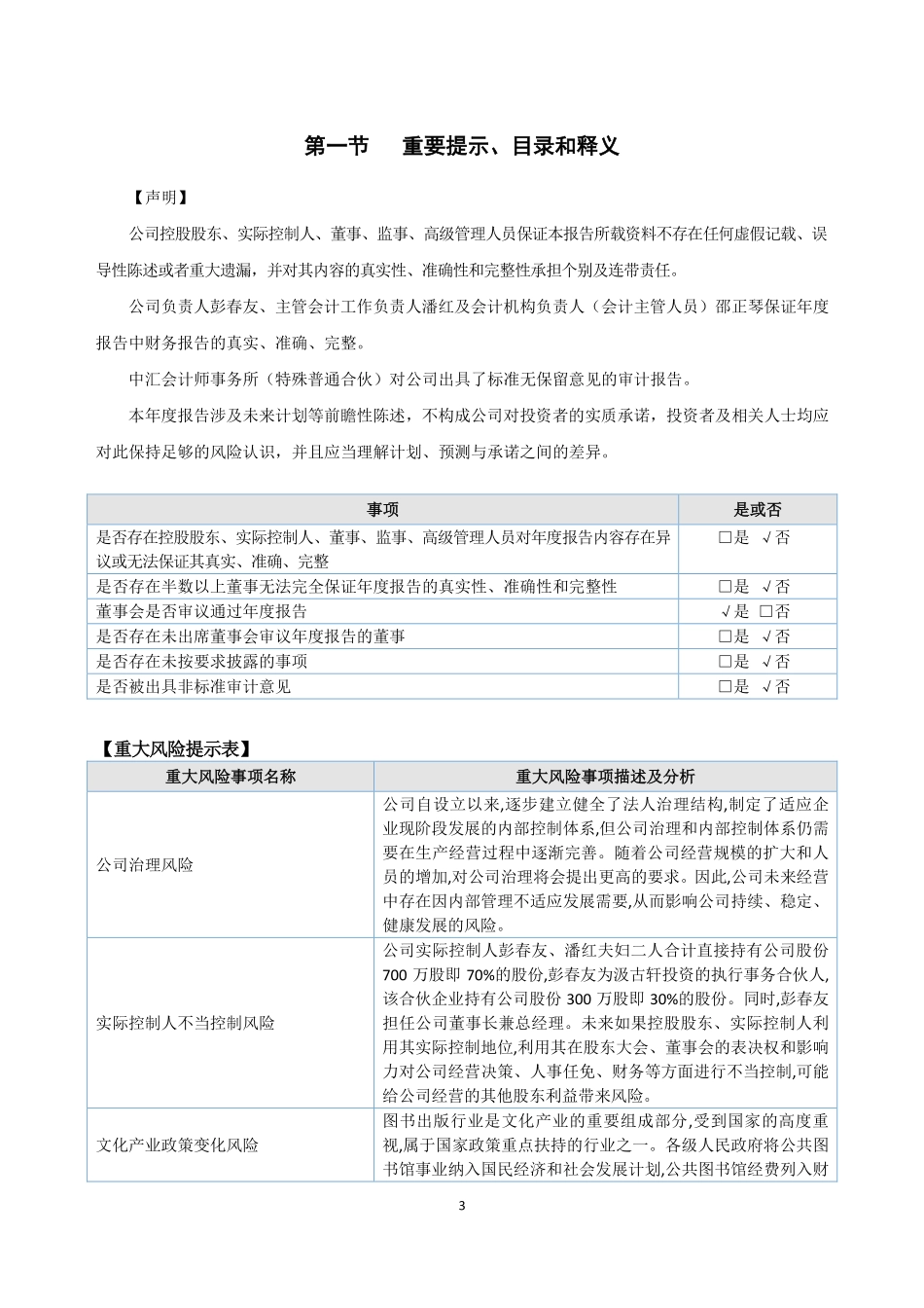 838095_2021_大涵文化_2021年年度报告_2022-04-19.pdf_第3页