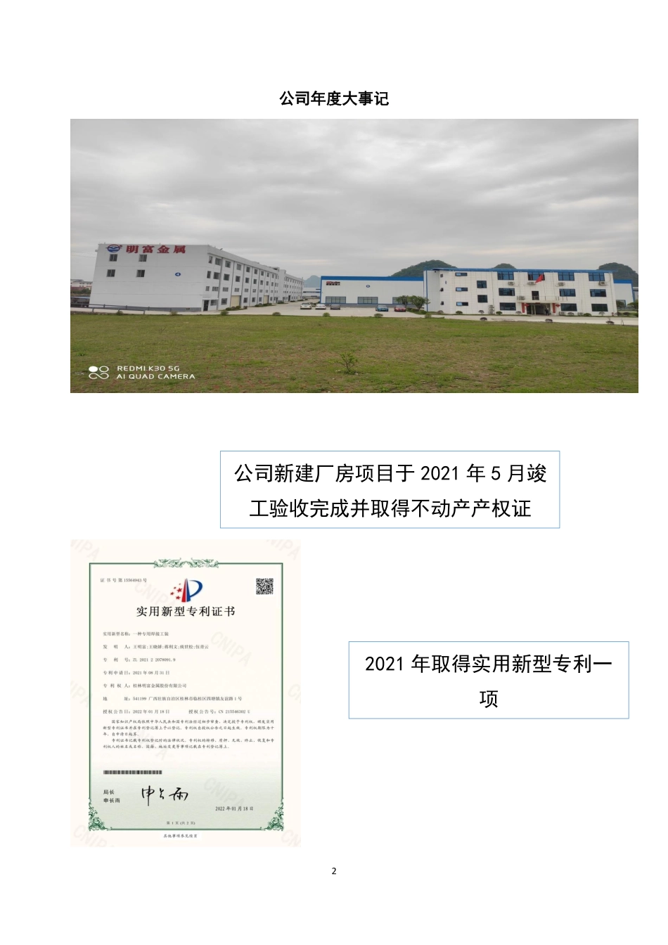 837773_2021_明富金属_2021年年度报告_2022-04-27.pdf_第2页