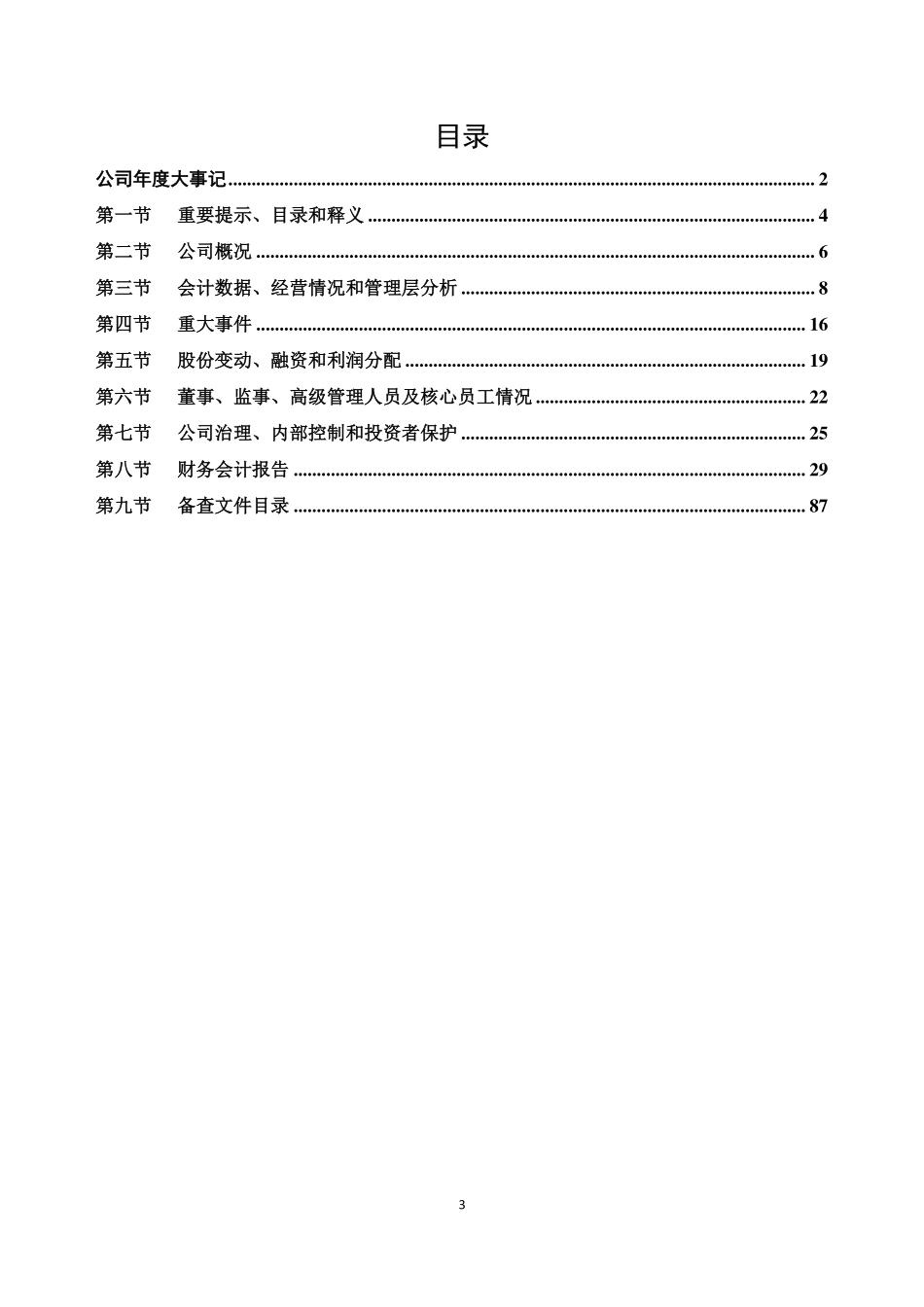 837773_2021_明富金属_2021年年度报告_2022-04-27.pdf_第3页