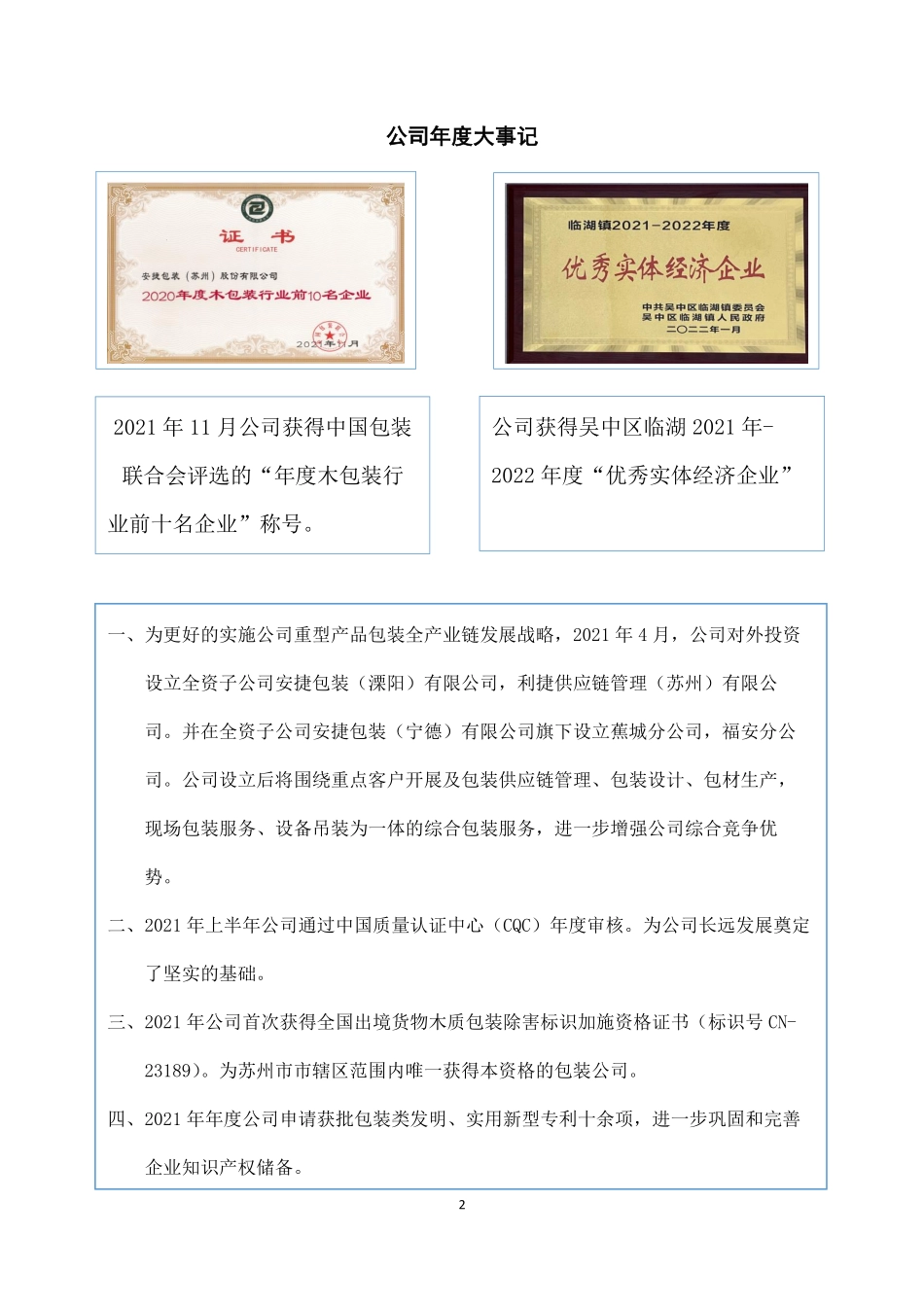 871696_2021_安捷包装_2021年年度报告_2022-03-31.pdf_第2页