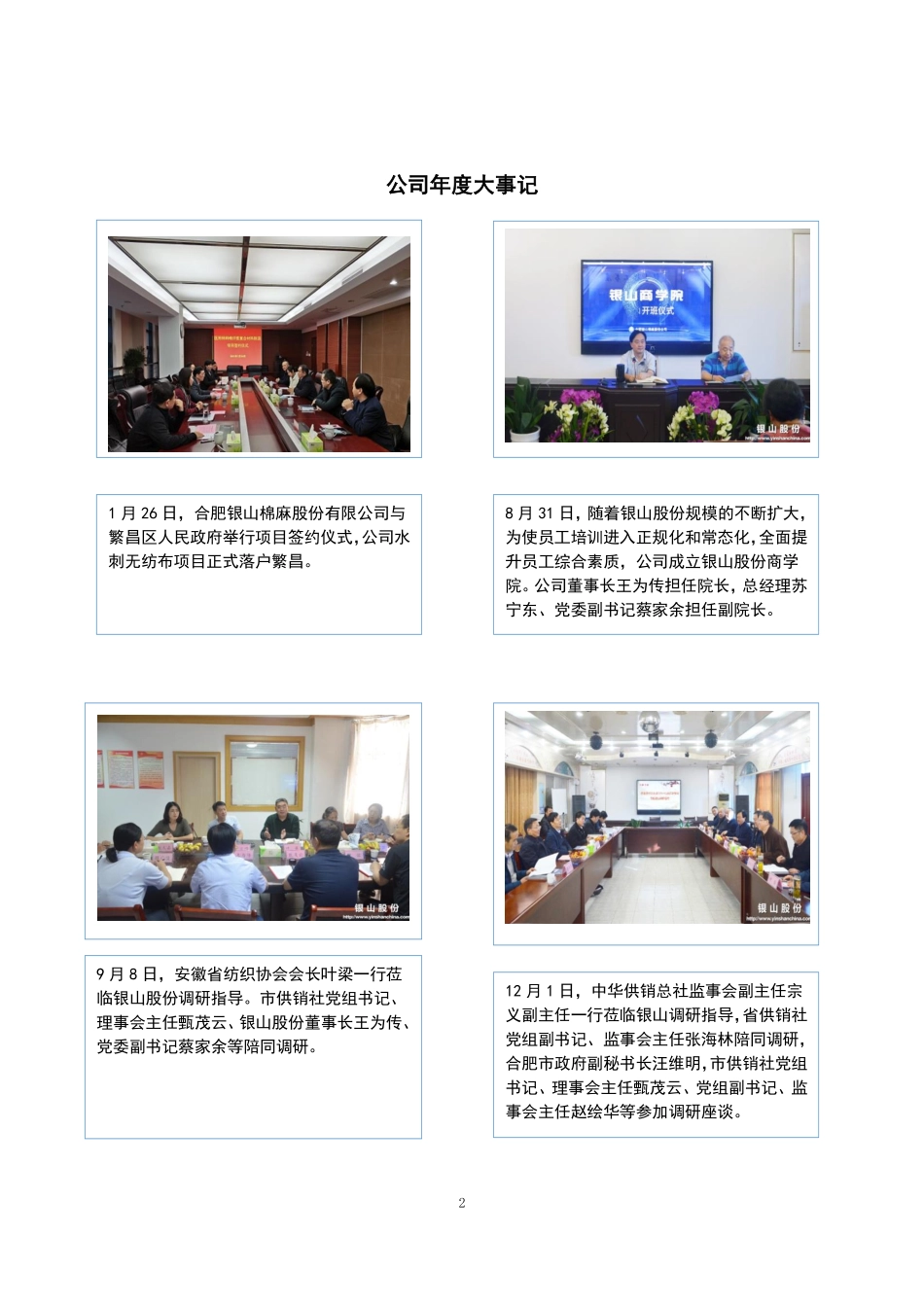 872247_2021_银山股份_2021年年度报告_2022-04-27.pdf_第2页