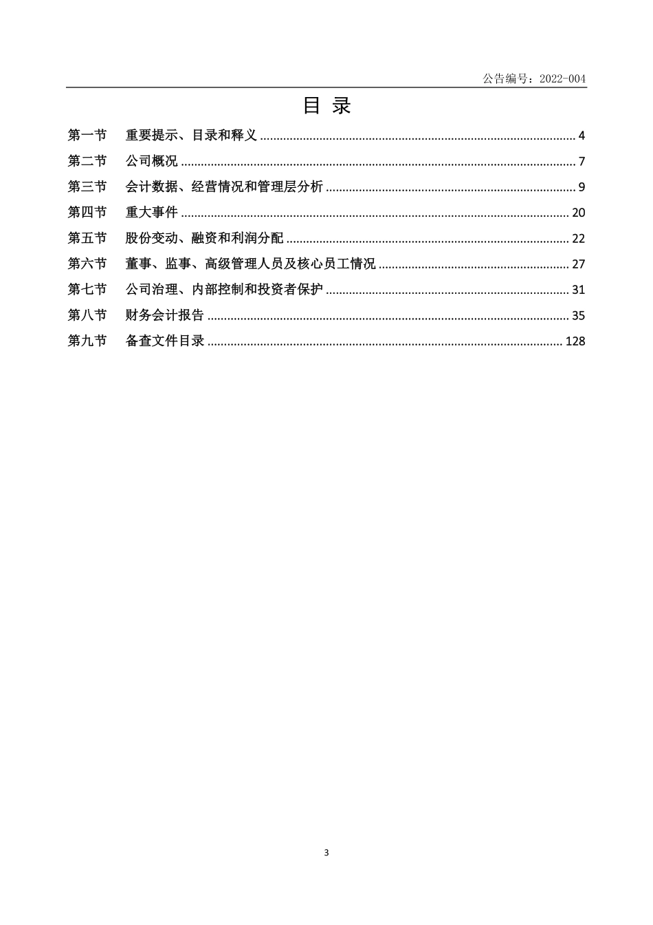 872299_2021_亚捷科技_2021年年度报告_2022-04-25.pdf_第3页