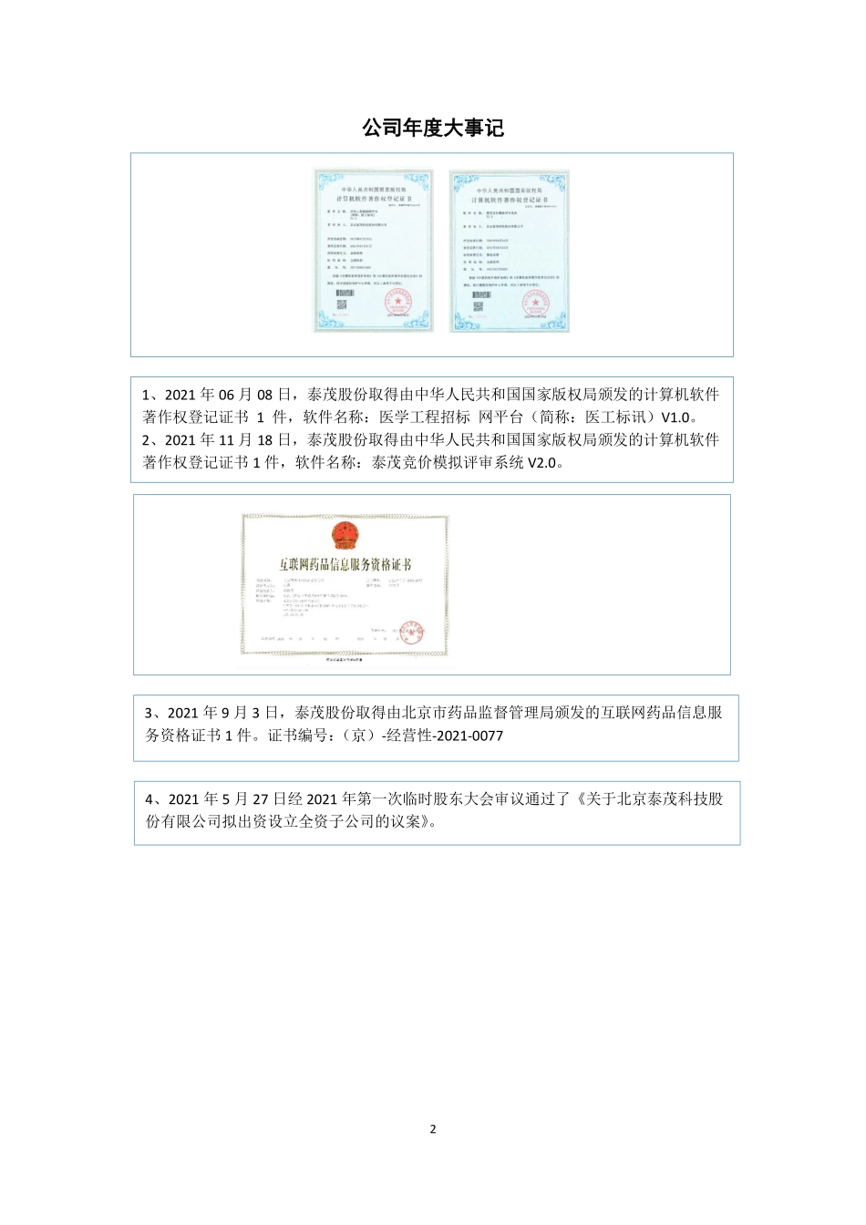 870119_2021_泰茂科技_2021年年度报告_2022-04-12.pdf_第2页