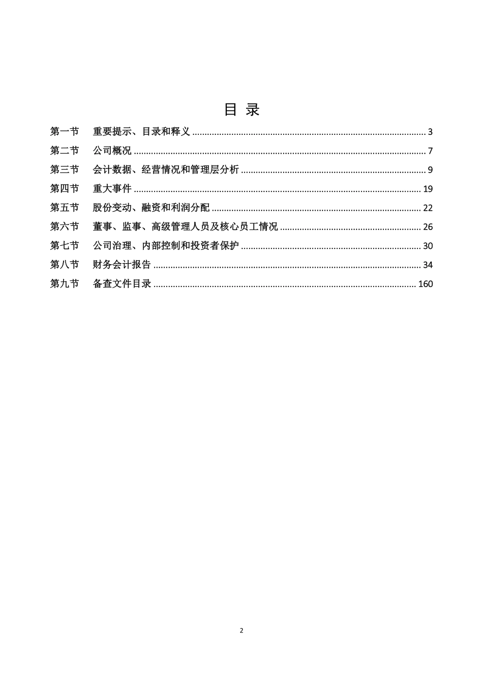 872458_2021_美悦股份_2021年年度报告_2022-06-27.pdf_第2页