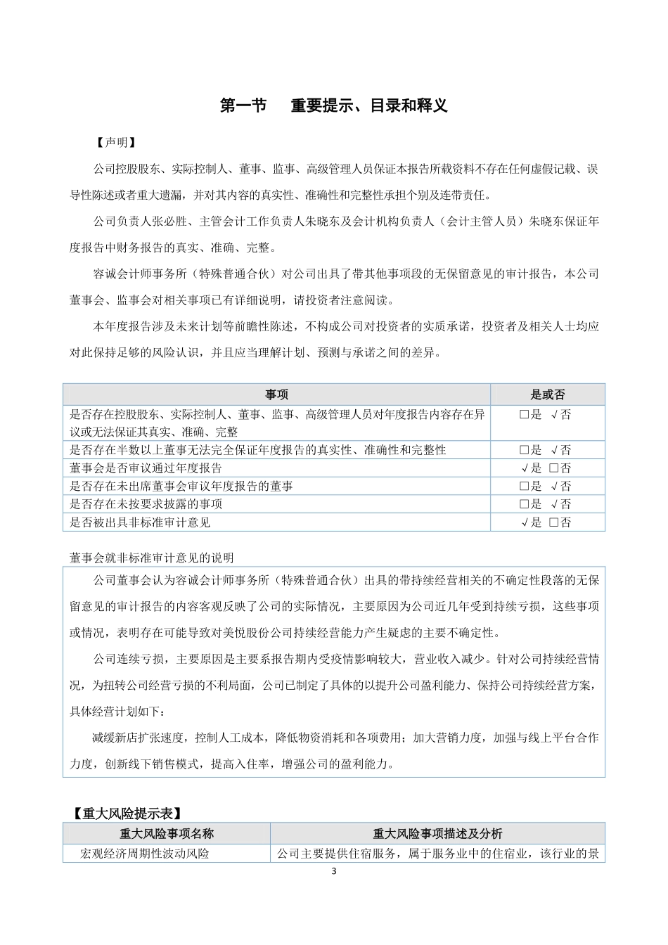 872458_2021_美悦股份_2021年年度报告_2022-06-27.pdf_第3页