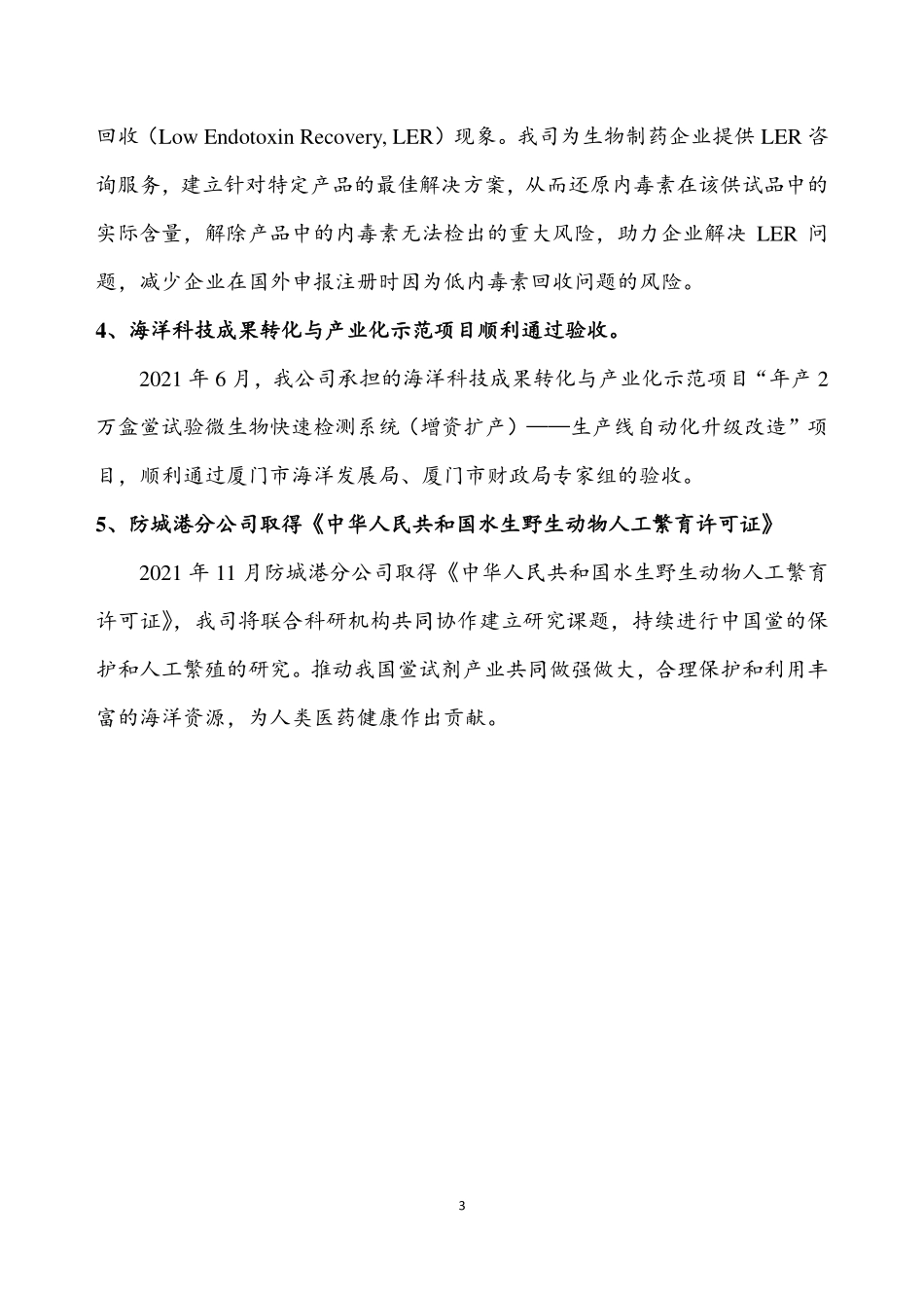870308_2021_鲎生科_2021年年度报告_2022-04-25.pdf_第3页