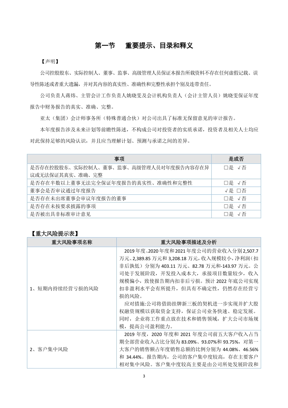 870296_2021_中惠元景_2021年年度报告_2022-04-18.pdf_第3页