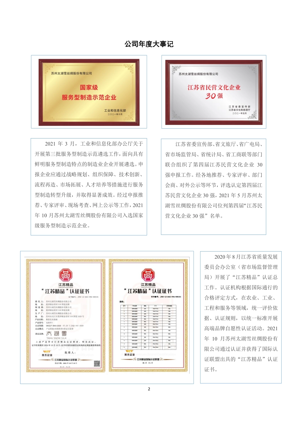 838262_2021_太湖雪_2021年年度报告_2022-06-20.pdf_第2页