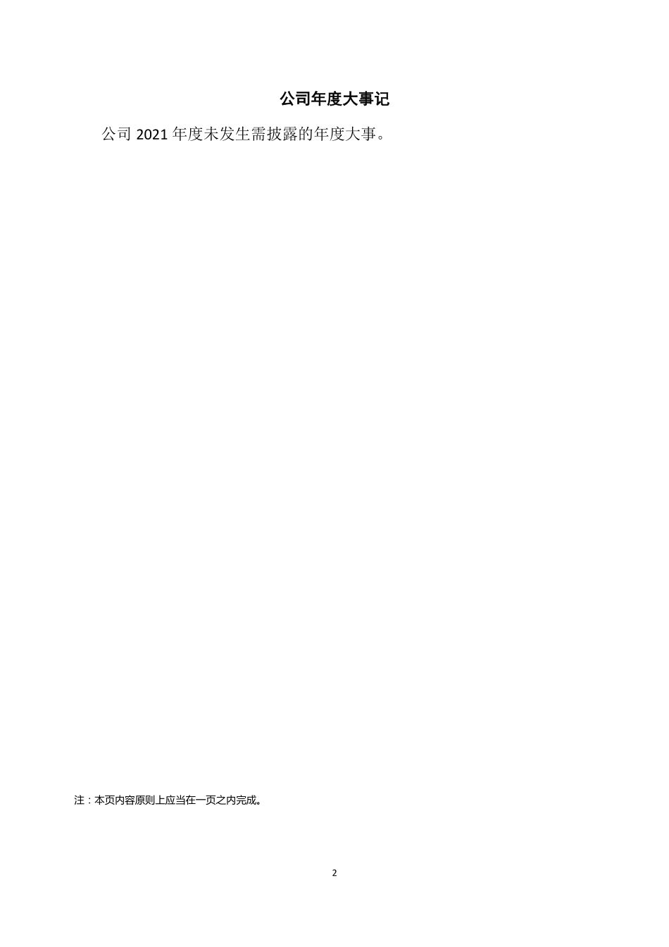 870416_2021_天章股份_2021年年度报告_2022-04-27.pdf_第2页