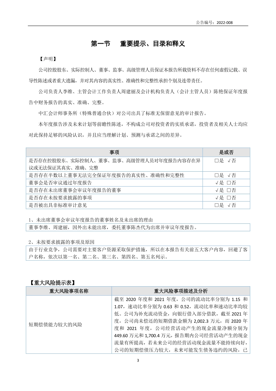 870324_2021_思维福特_2021年年度报告_2022-04-27.pdf_第3页