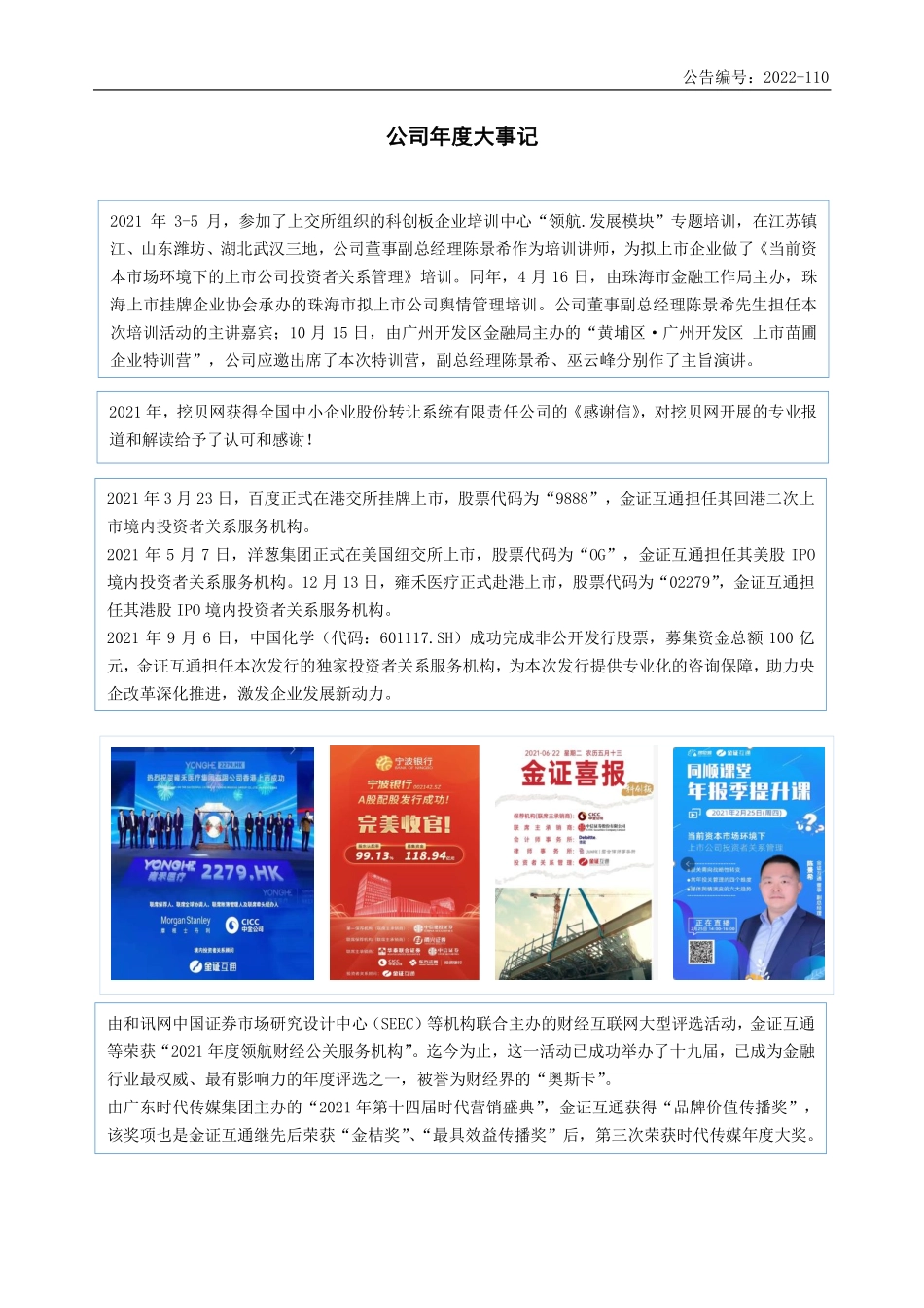 838334_2021_金证互通_2021年年度报告_2022-05-26.pdf_第2页