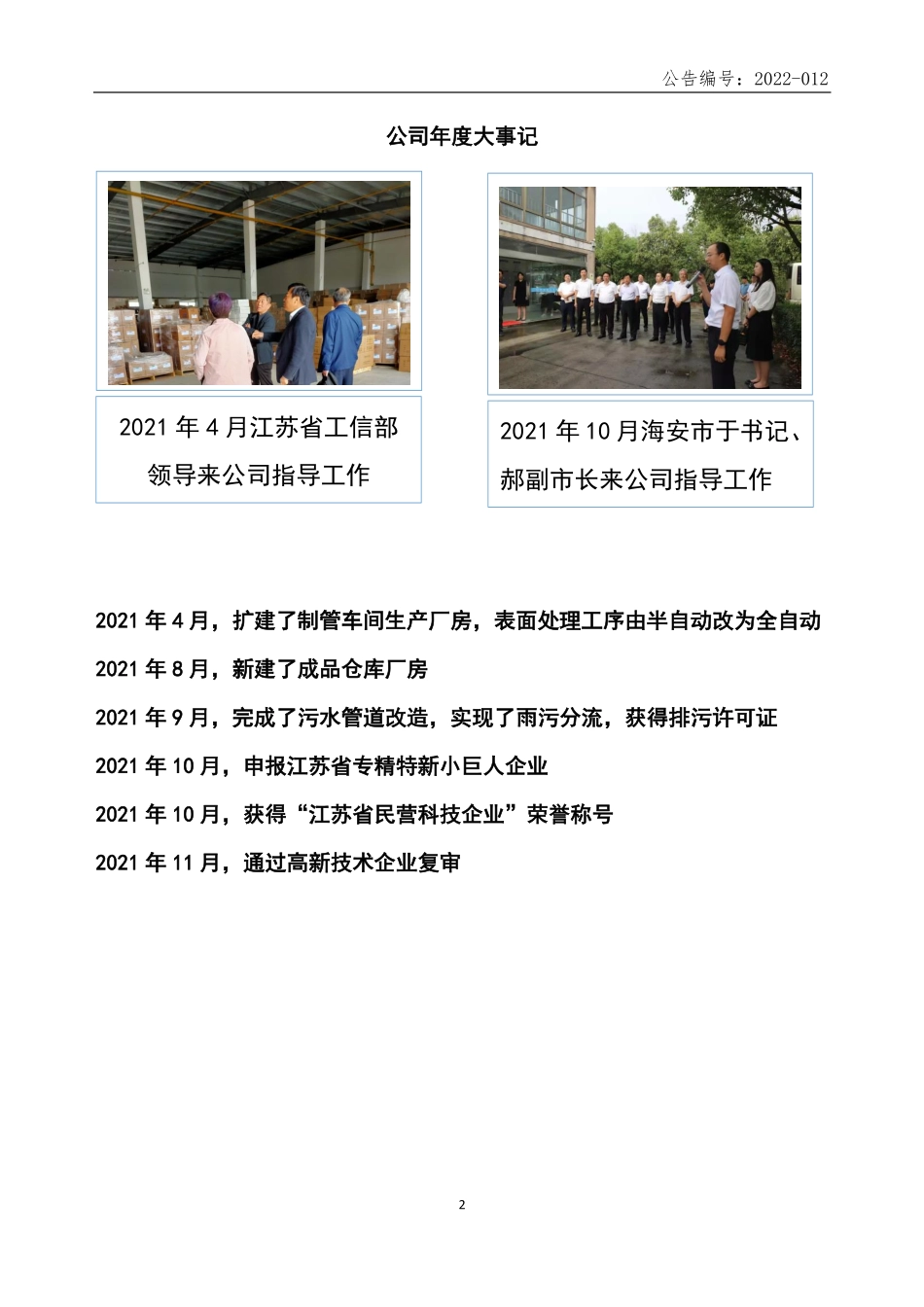872556_2021_明芯微_2021年年度报告_2022-04-24.pdf_第2页