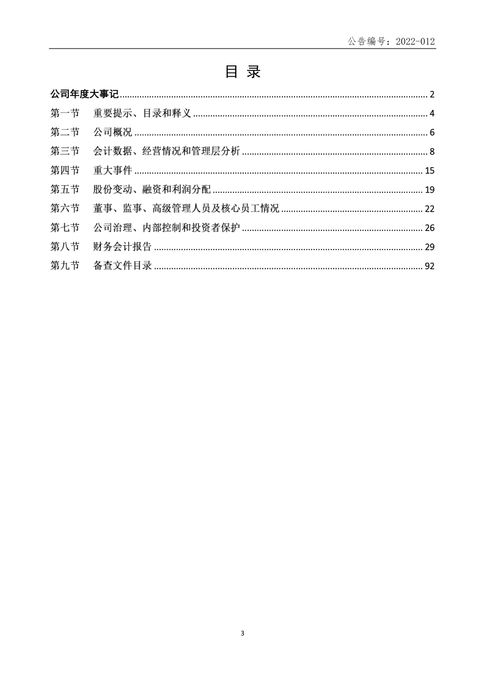 872556_2021_明芯微_2021年年度报告_2022-04-24.pdf_第3页
